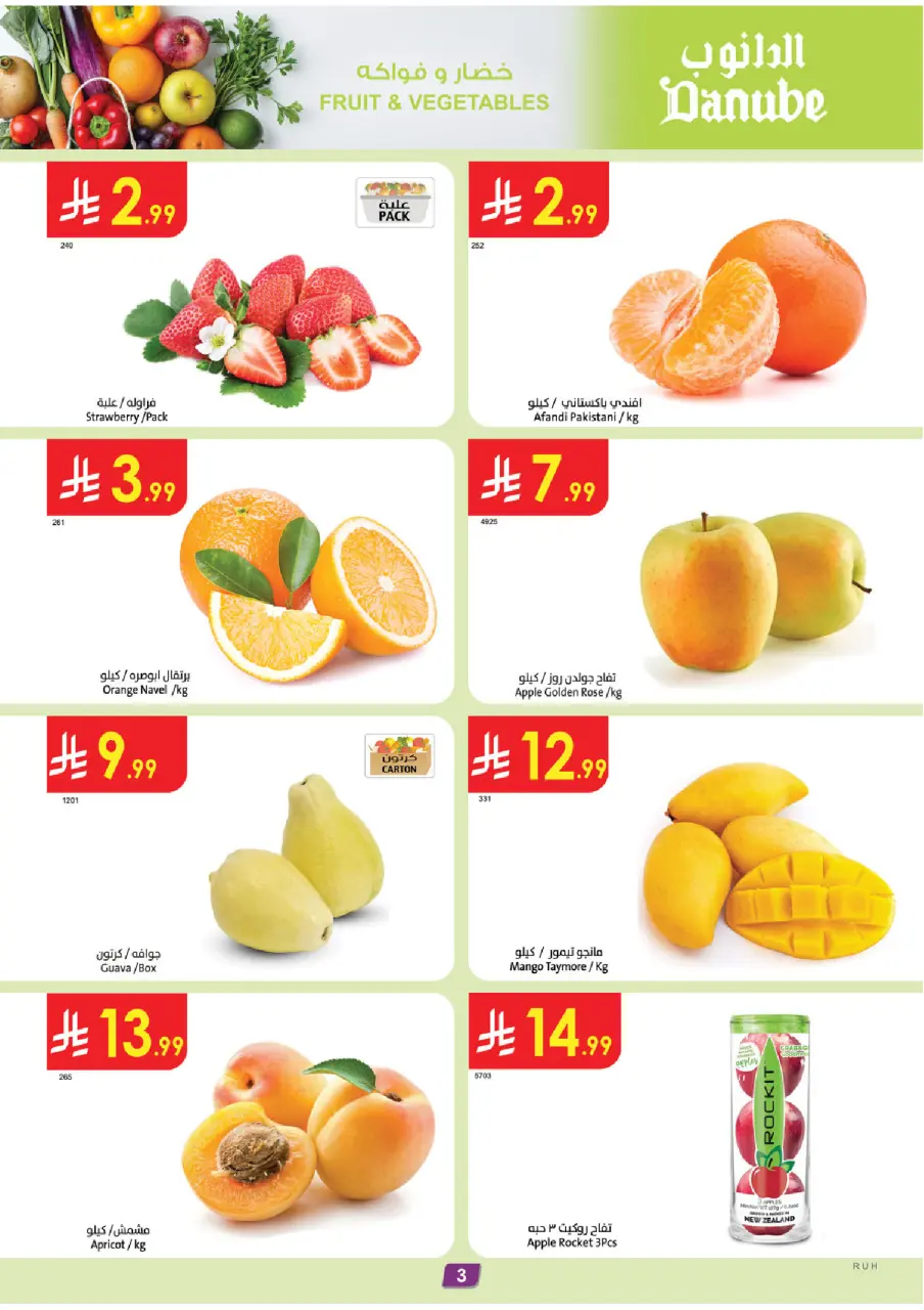Ofertas de Danube  Región central  de 14 a 20 enero Ofertas de Ramadán Mubarak - Página 3