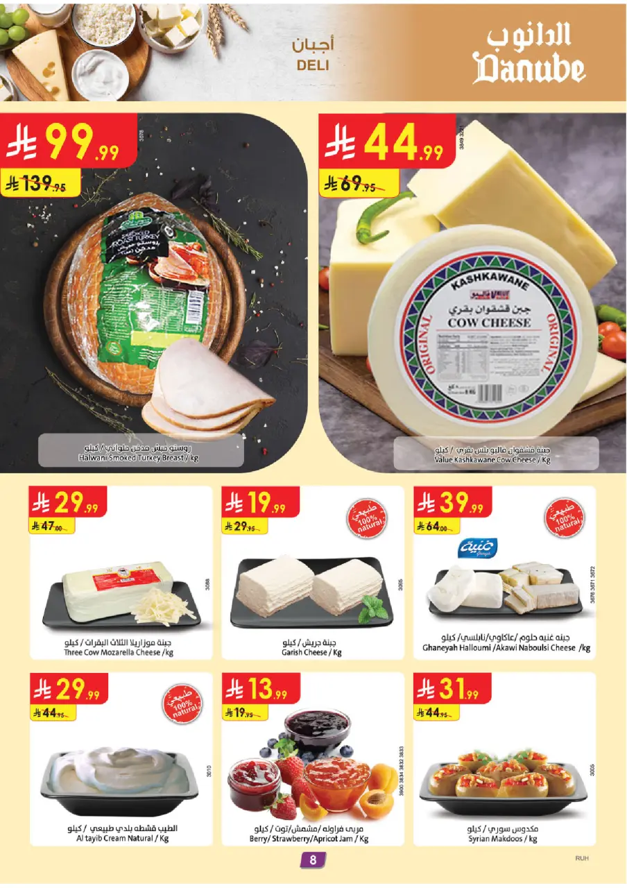 Ofertas de Danube  Región central  de 14 a 20 enero Ofertas de Ramadán Mubarak - Página 9