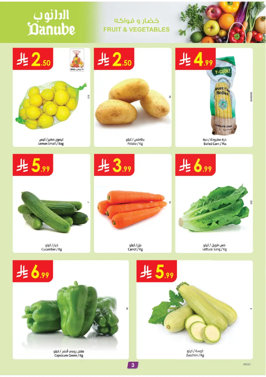 Ofertas de Danube  Región occidental  de 14 a 20 enero Ofertas de Ramadán Mubarak - Página 3