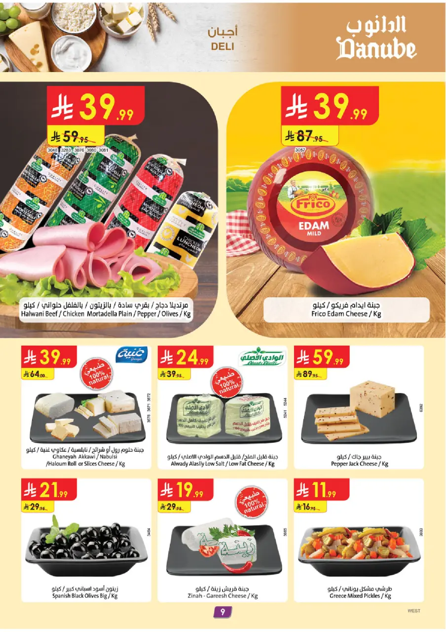 Ofertas de Danube  Región occidental  de 14 a 20 enero Ofertas de Ramadán Mubarak - Página 10