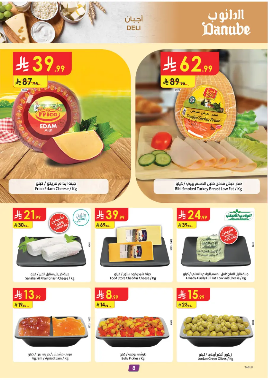 Ofertas de Danube  Tabuk  de 14 a 20 enero Ofertas de Ramadán Mubarak - Página 9