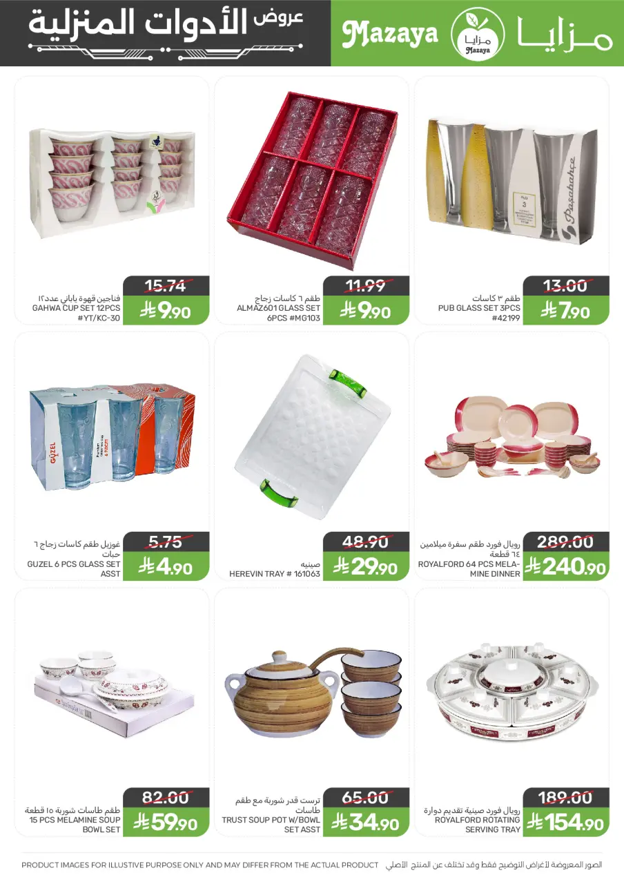 Ofertas de Alimentos Mazaya Arabia Saudita de 14 a 27 enero 2026 Ofertas para el hogar - Página 8