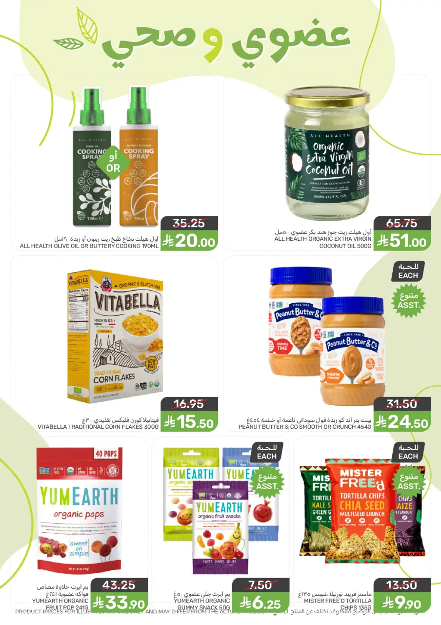 Ofertas de Alimentos Mazaya Arabia Saudita de 14 a 20 enero 2026 Ahorradores - Página 25