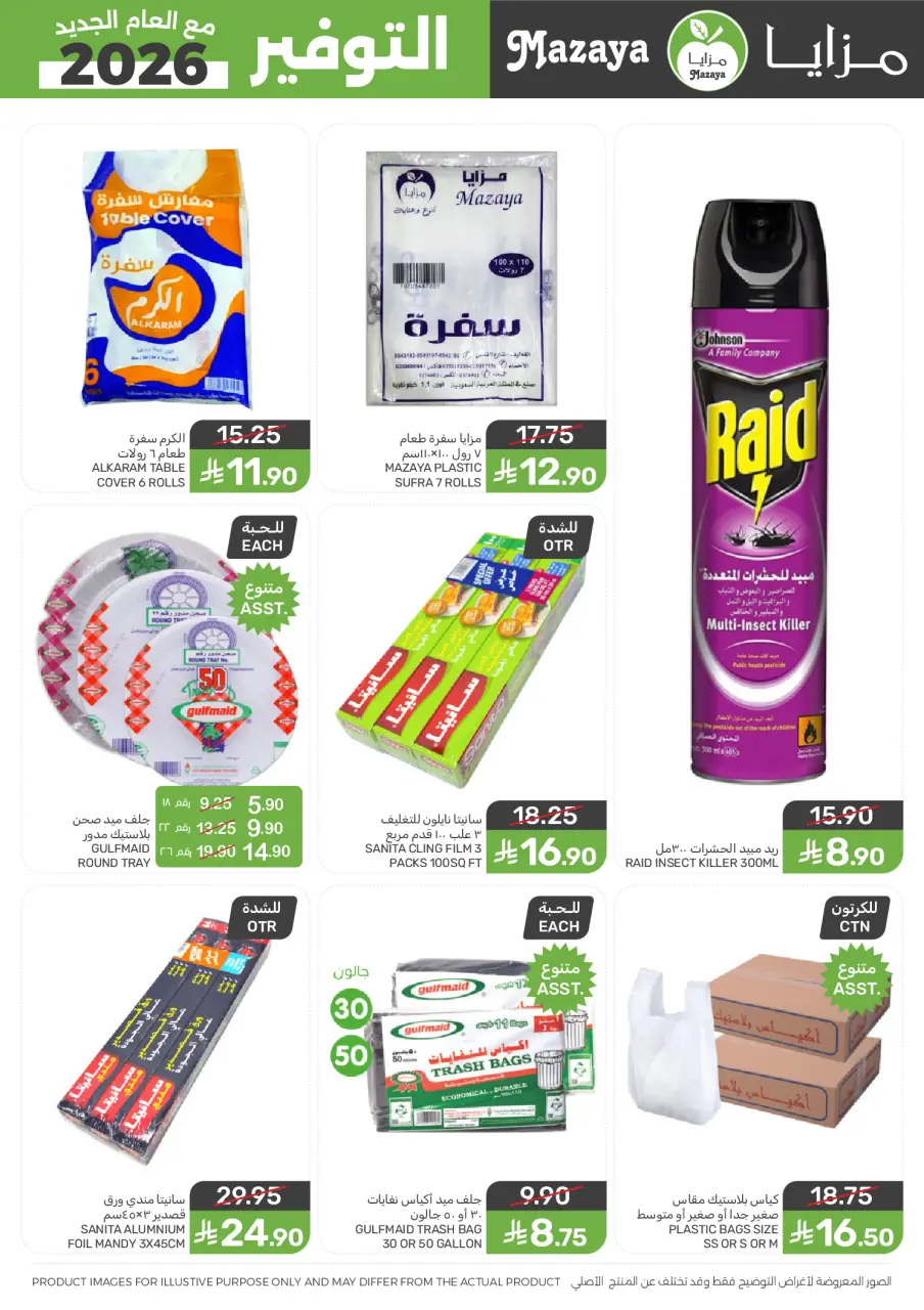 Ofertas de Alimentos Mazaya Arabia Saudita de 14 a 20 enero 2026 Ahorradores - Página 47