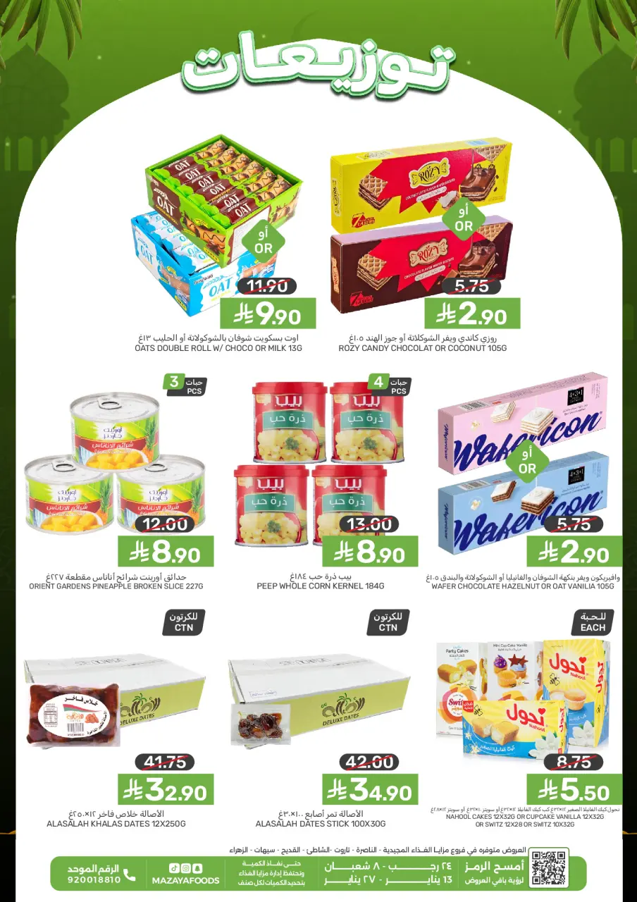 Offres Aliments Mazaya Arabie Saoudite de 13 à 27 janvier 2026 Offres de distribution