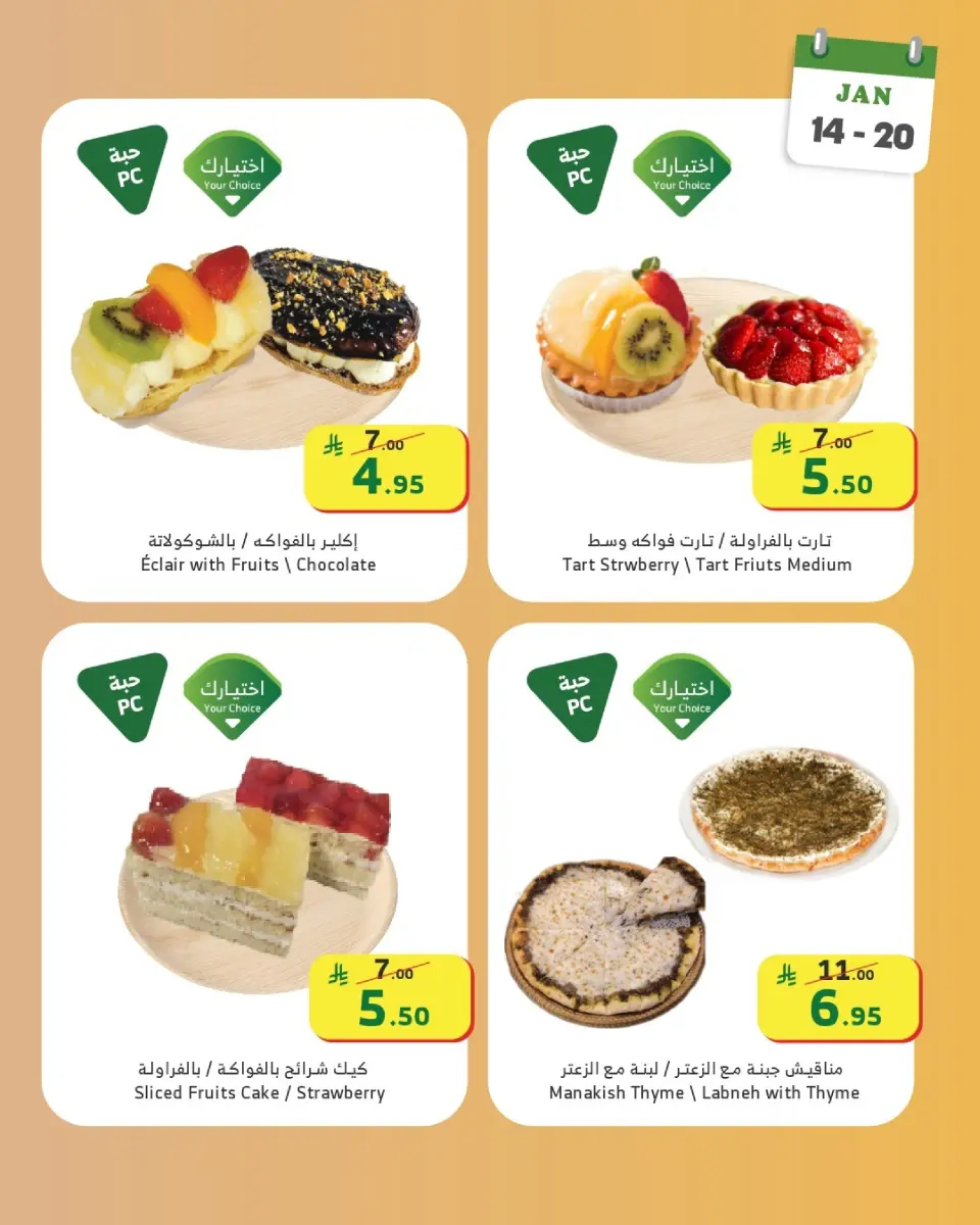 Ofertas de Mercado Al Rayah Arabia Saudita de 14 a 20 enero 2026 Ofertas de panadería - Página 2