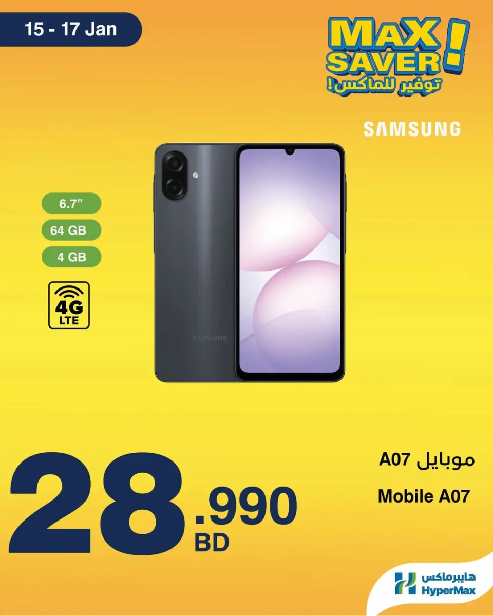 عروض هايبرماكس البحرين من 15 حتى 17 يناير 2026 صفقات توفير للماكس - صفحة 5