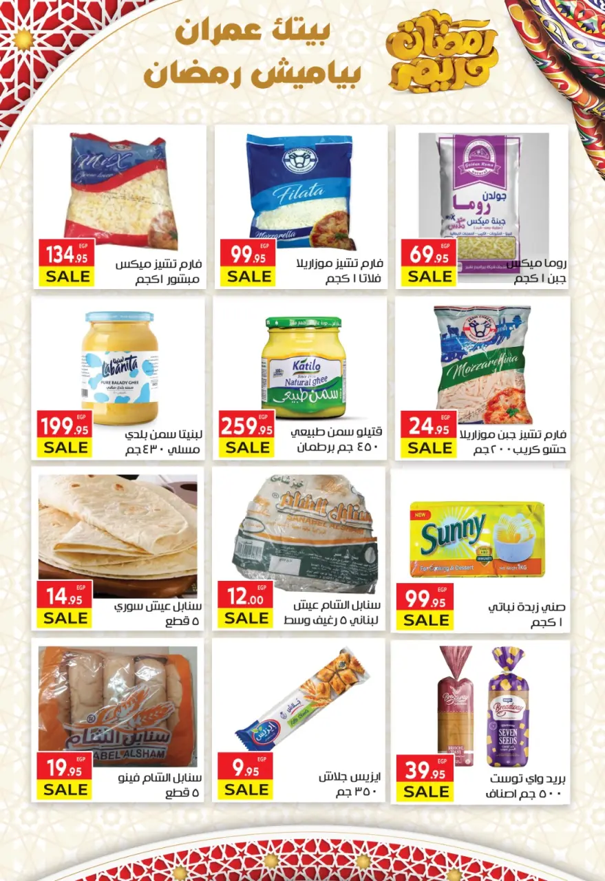 Ofertas de Mercado El Mahlawy Egipto de 15 a 31 enero 2026 Ofertas de Ramadán Kareem - Página 17
