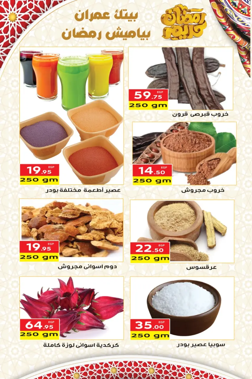 Ofertas de Mercado El Mahlawy Egipto de 15 a 31 enero 2026 Ofertas de Ramadán Kareem - Página 5
