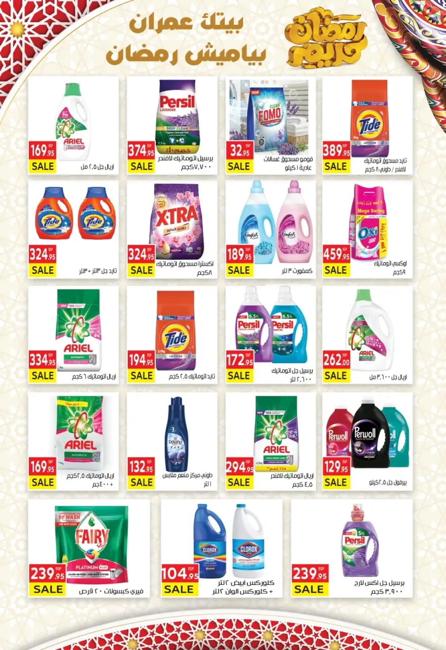 Ofertas de Mercado El Mahlawy Egipto de 15 a 31 enero 2026 Ofertas de Ramadán Kareem - Página 26