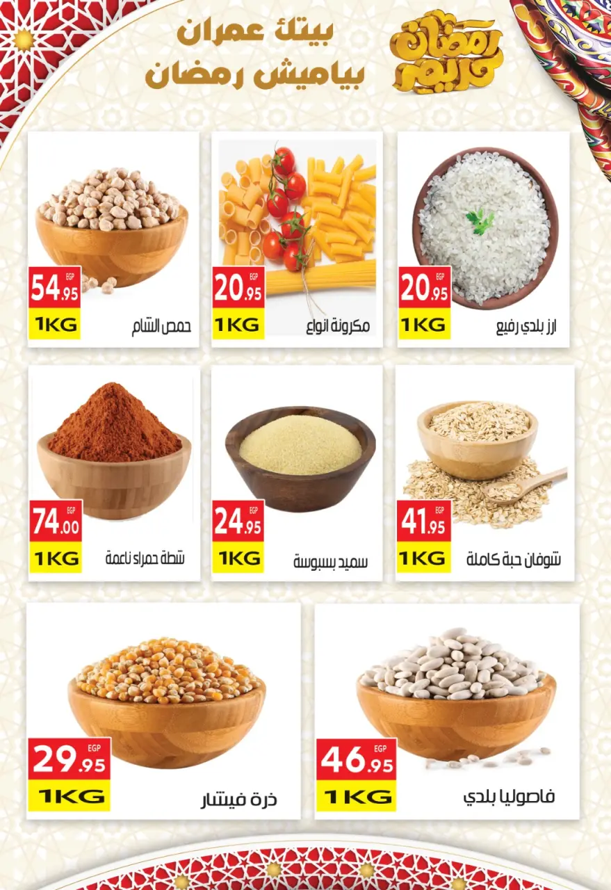 Ofertas de Mercado El Mahlawy Egipto de 15 a 31 enero 2026 Ofertas de Ramadán Kareem - Página 7