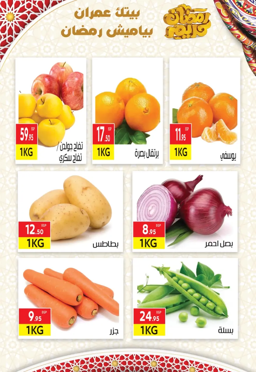 Ofertas de Mercado El Mahlawy Egipto de 15 a 31 enero 2026 Ofertas de Ramadán Kareem - Página 9