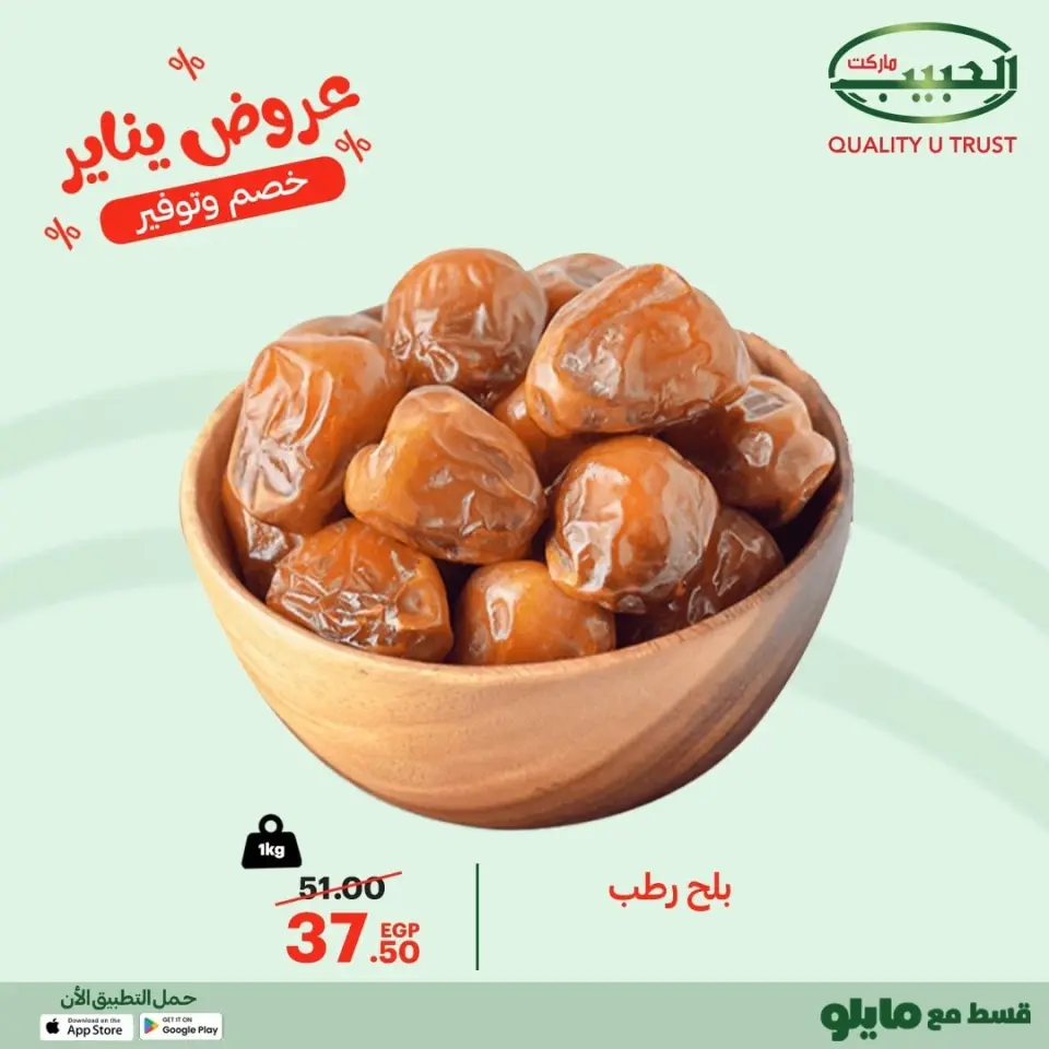 Al Habeeb Market Egypt Offers from 14 to 19 January 2026 January offers - Page 5
