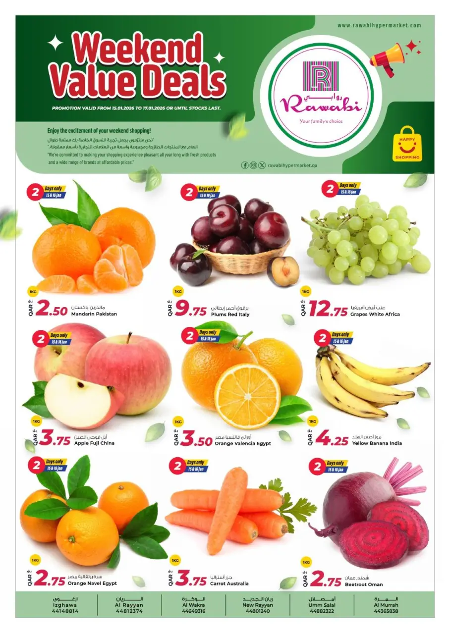عروض أسواق روابي قطر من 15 حتى 17 يناير 2026 عروض نهاية الأسبوع القيمة