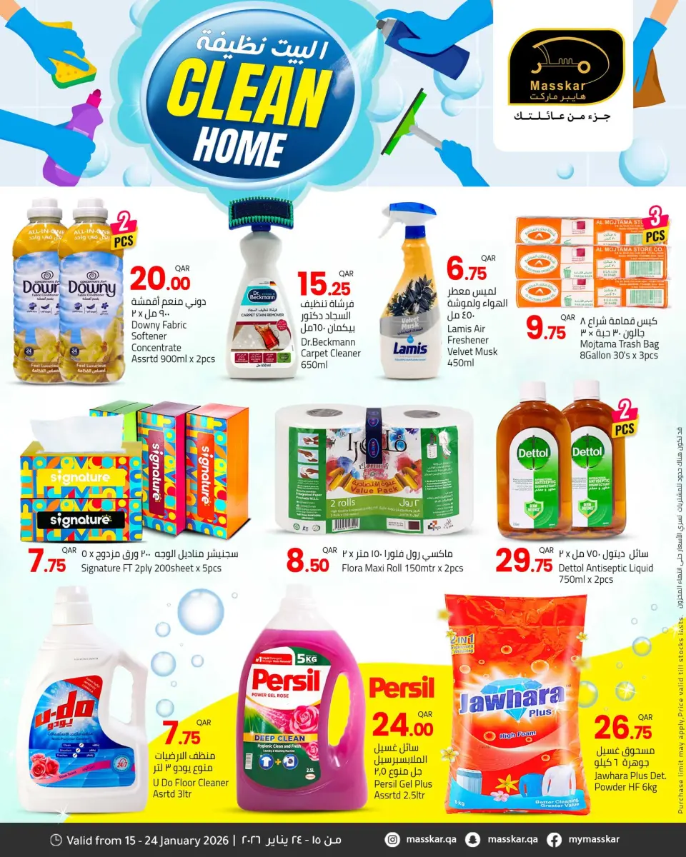 Offres Hypermarché Masskar Qatar de 15 à 24 janvier 2026 Offres de nettoyage de maison - Hypermarché Masskar - Qatar - 15 janvier 2026 – 24 janvier 2026 - Page 3