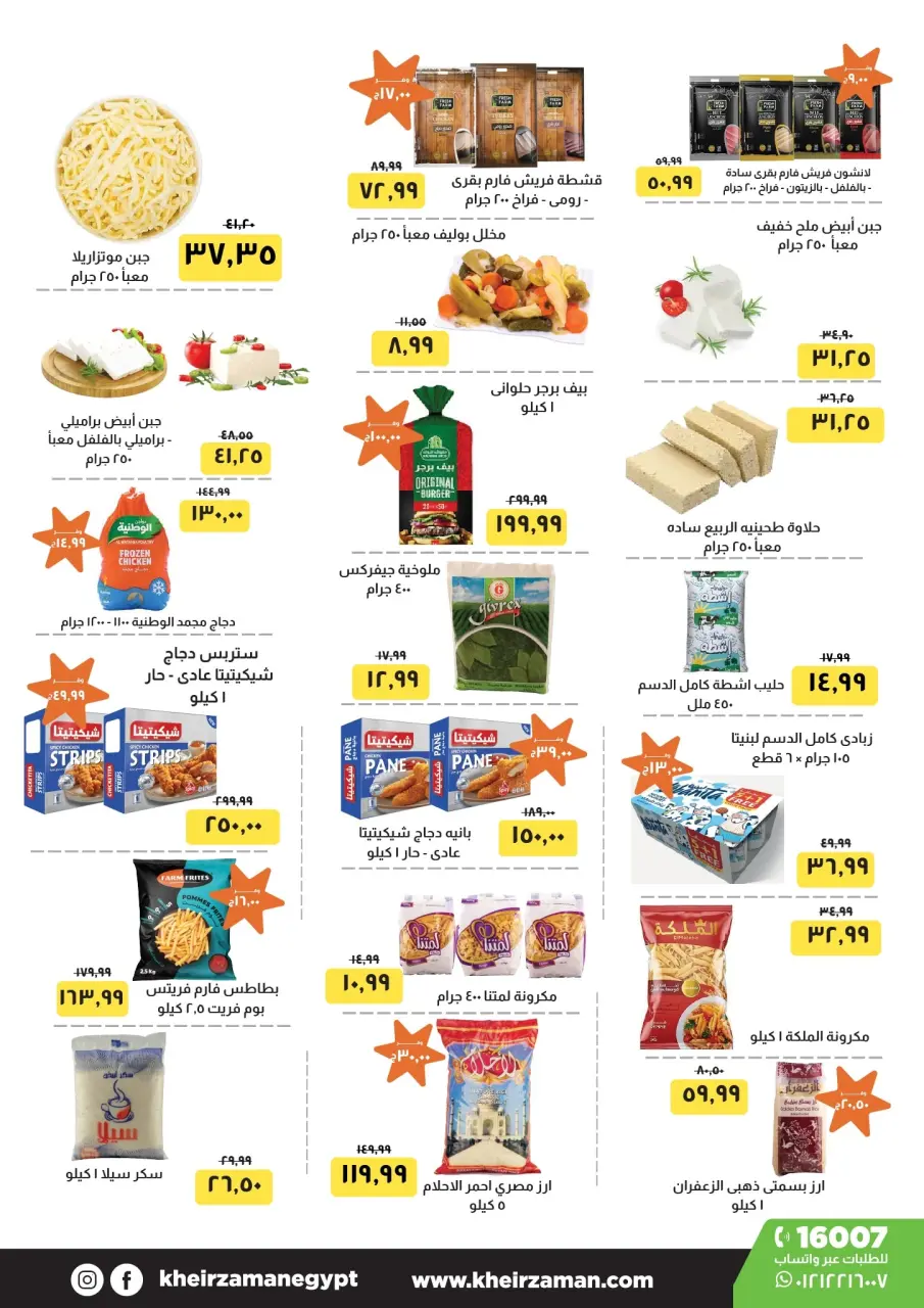 Kheir Zaman Egypt Offers from 15 to 24 January 2026 Opening Deals - Page 2