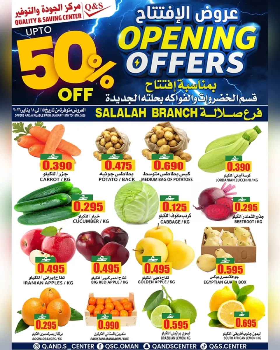 Ofertas de Centro de Calidad y Ahorro  Salalah  de 15 a 18 enero Ofertas de apertura - Página 17