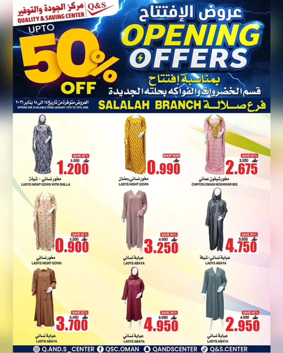Ofertas de Centro de Calidad y Ahorro  Salalah  de 15 a 18 enero Ofertas de apertura - Página 7