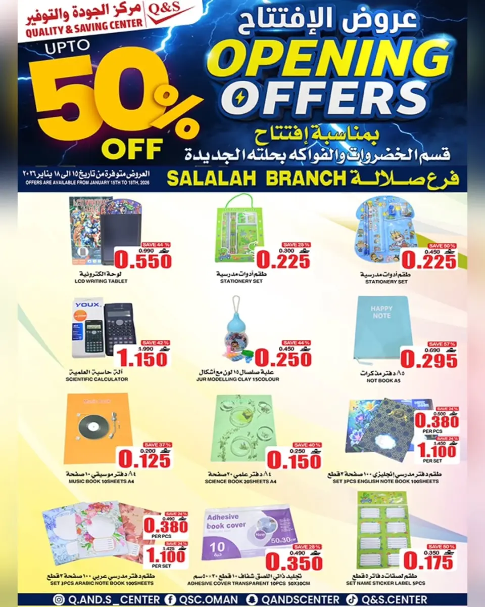 Ofertas de Centro de Calidad y Ahorro  Salalah  de 15 a 18 enero Ofertas de apertura - Página 9