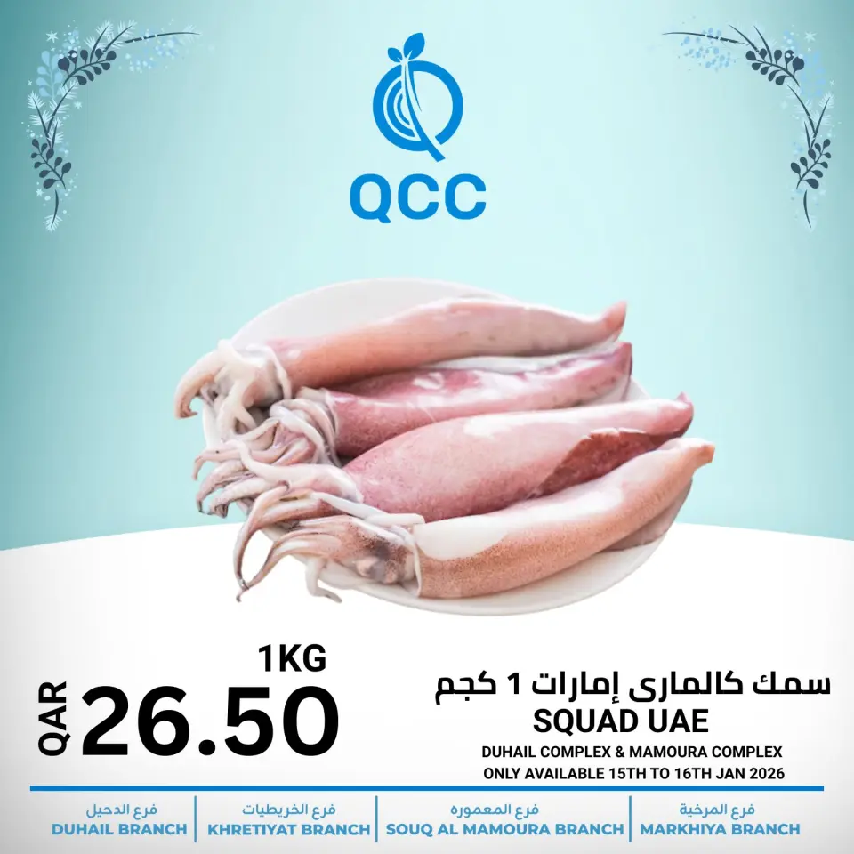 Offres Complexes de consommation du Qatar Qatar de 15 à 21 janvier 2026 Offres de poisson - Complexes de consommation du Qatar - Qatar - 15 janvier 2026 – 21 janvier 2026 - Page 2