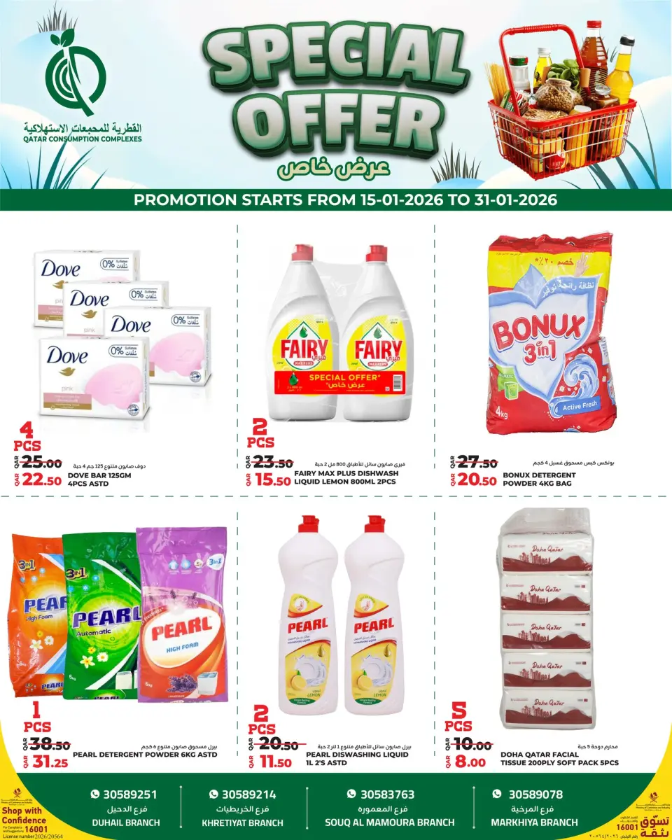 Offres Complexes de consommation du Qatar Qatar de 15 à 31 janvier 2026 Offre spéciale - Complexes de consommation du Qatar - Qatar - 15 janvier 2026 – 31 janvier 2026 - Page 6