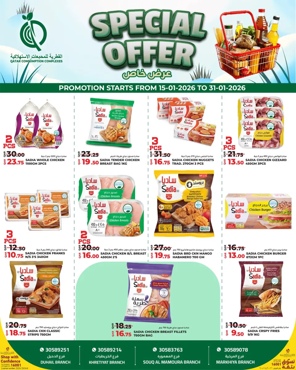 Offres Complexes de consommation du Qatar Qatar de 15 à 31 janvier 2026 Offre spéciale - Complexes de consommation du Qatar - Qatar - 15 janvier 2026 – 31 janvier 2026 - Page 4