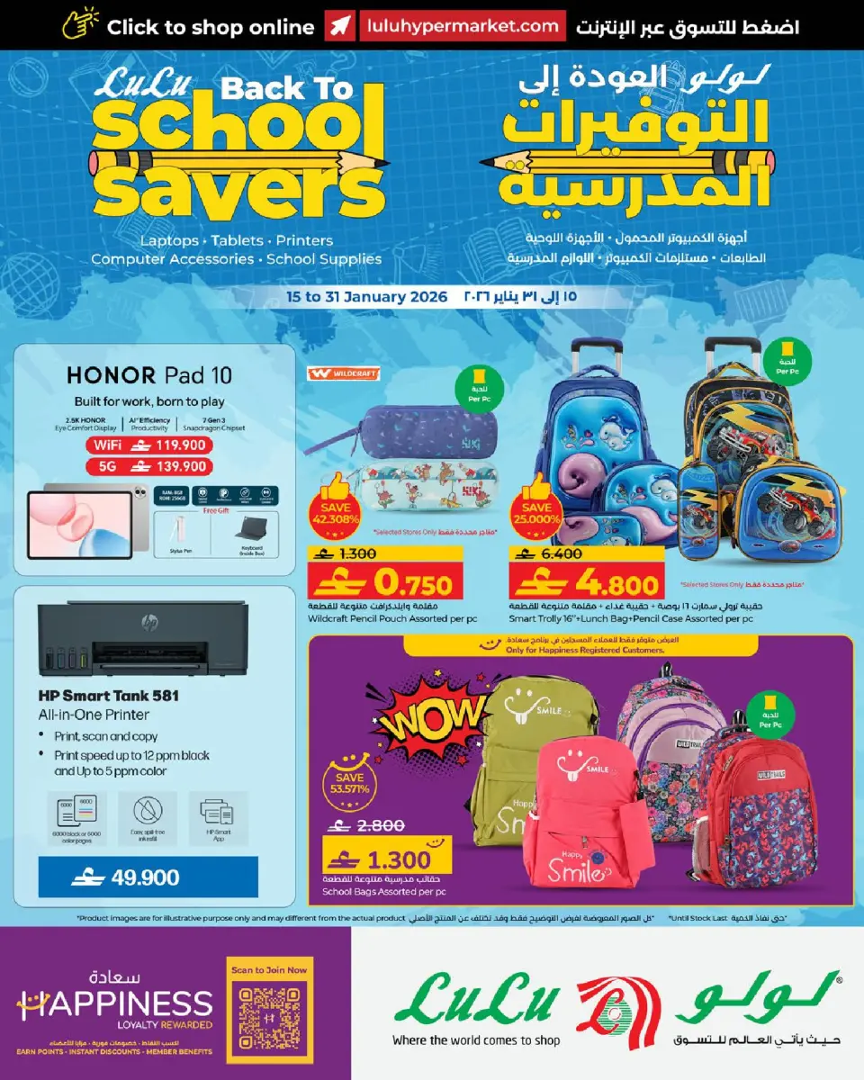 عروض لولو عمان من 15 حتى 31 يناير 2026 التوفيرات المدرسية