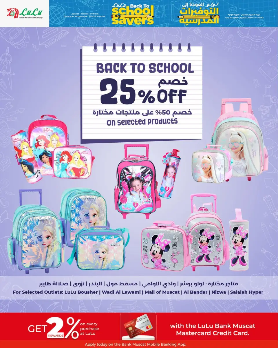 Ofertas de Lulu Oman de 15 a 31 enero 2026 Ahorros Escolares - Página 14