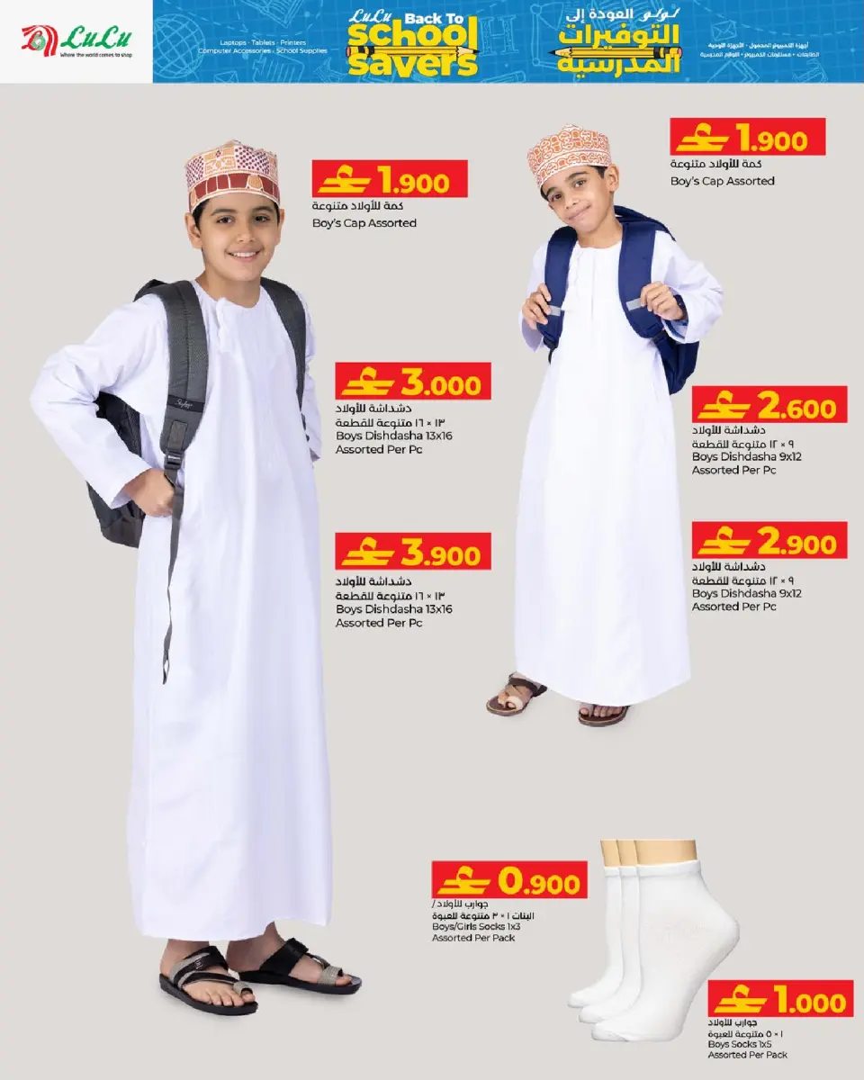 Ofertas de Lulu Oman de 15 a 31 enero 2026 Ahorros Escolares - Página 20