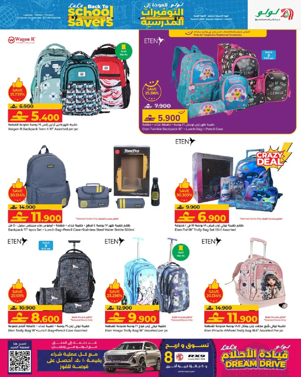 Ofertas de Lulu Oman de 15 a 31 enero 2026 Ahorros Escolares - Página 3