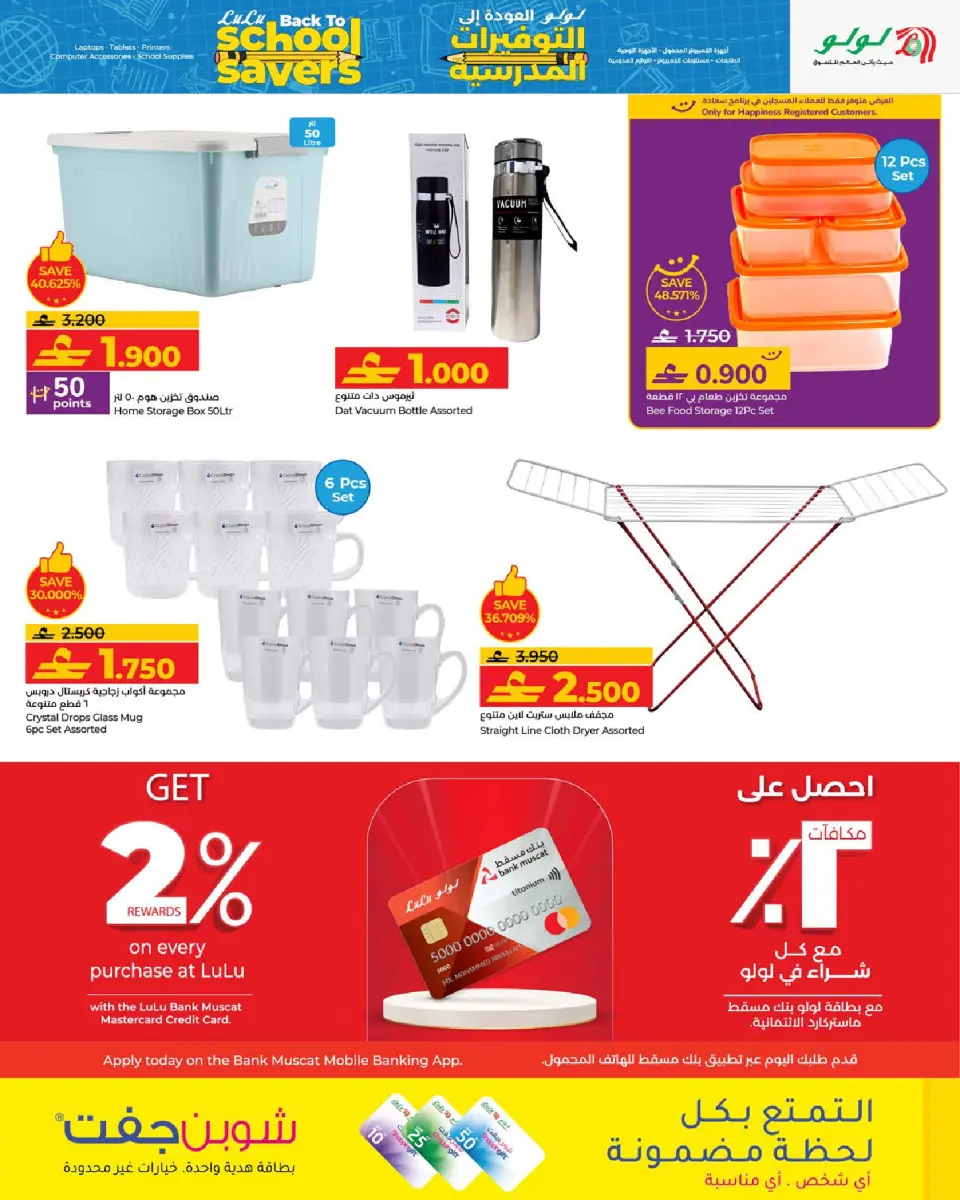 Ofertas de Lulu Oman de 15 a 31 enero 2026 Ahorros Escolares - Página 31