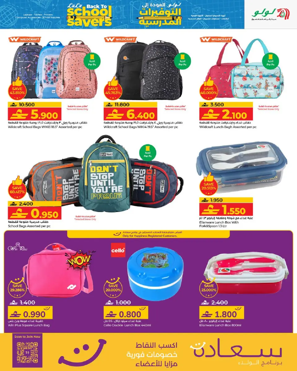 Ofertas de Lulu Oman de 15 a 31 enero 2026 Ahorros Escolares - Página 5