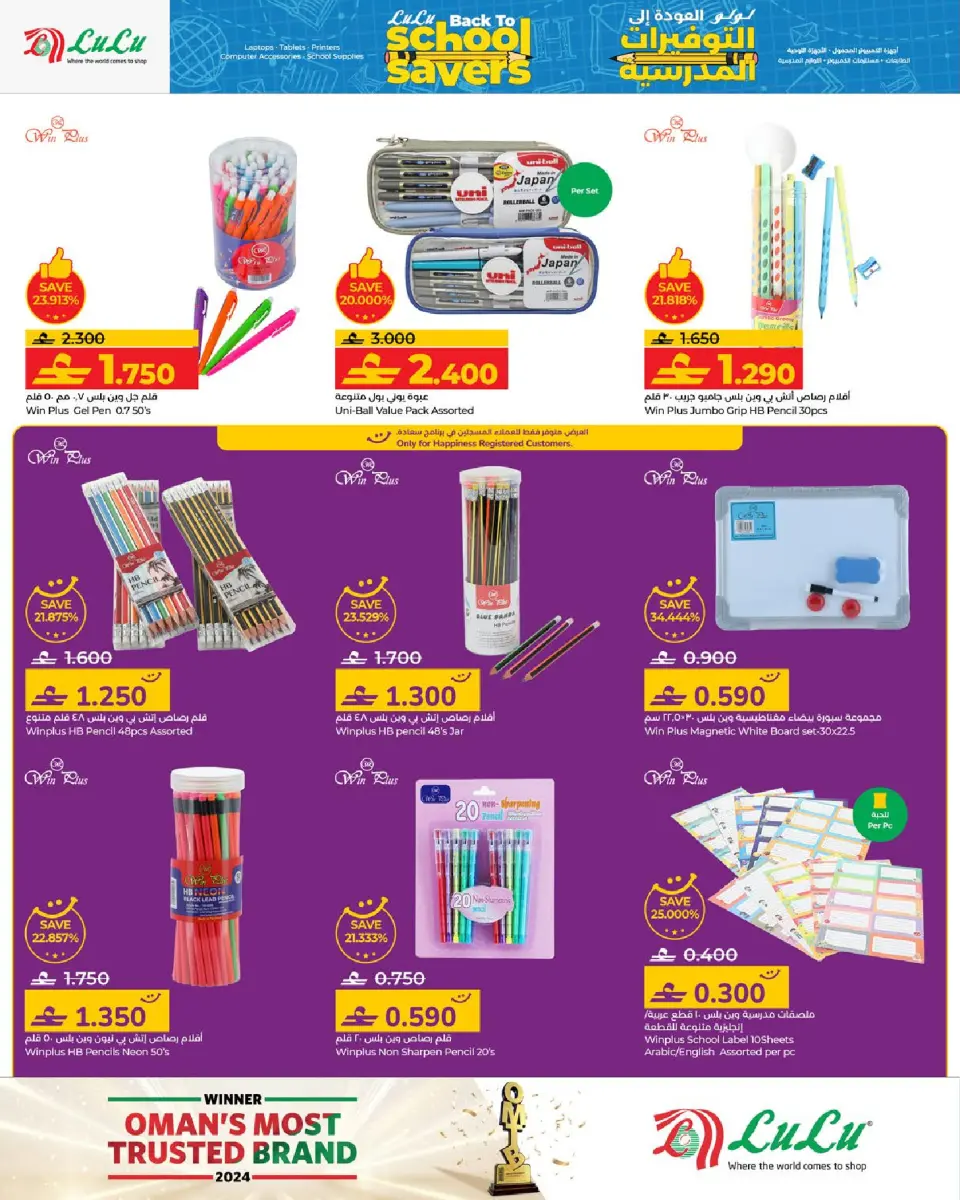 Ofertas de Lulu Oman de 15 a 31 enero 2026 Ahorros Escolares - Página 8