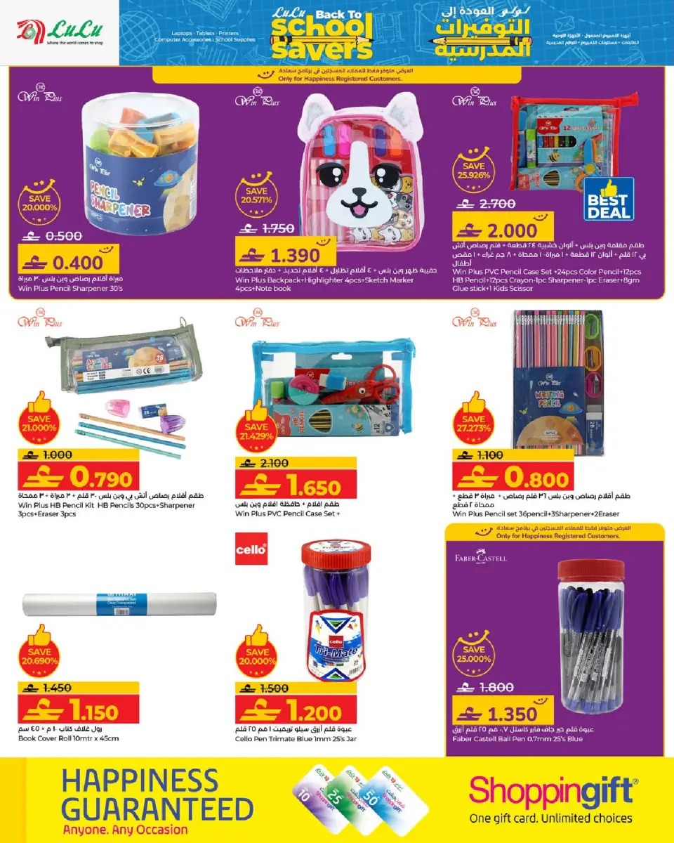 Ofertas de Lulu Oman de 15 a 31 enero 2026 Ahorros Escolares - Página 10