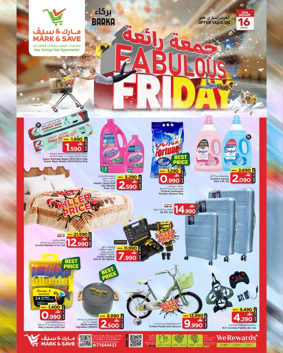 عروض مارك اند سيف  بركاء  الجمعة 16 يناير 2026 عروض الجمعة