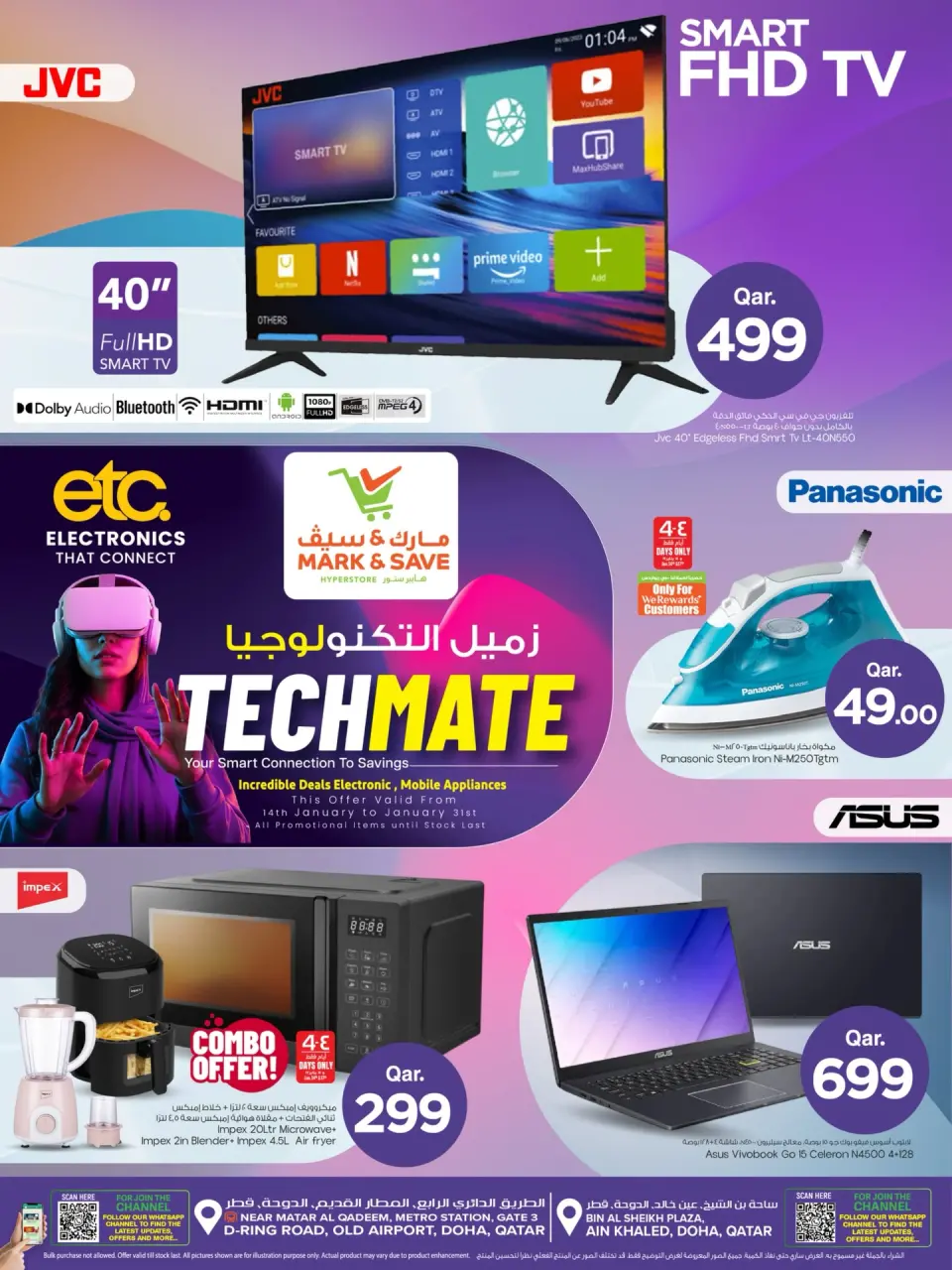 عروض مارك اند سيف قطر من 14 حتى 31 يناير 2026 صفقات زميل التكنولوجيا