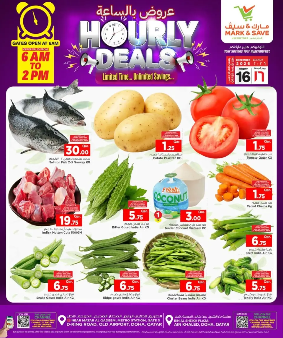 عروض مارك اند سيف قطر الجمعة 16 يناير 2026 عروض بالساعة