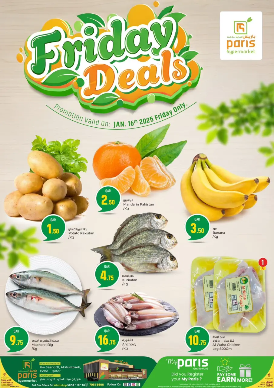 عروض باريس هايبر ماركت  المنتزة  الجمعة 16 يناير 2026 عروض الجمعة