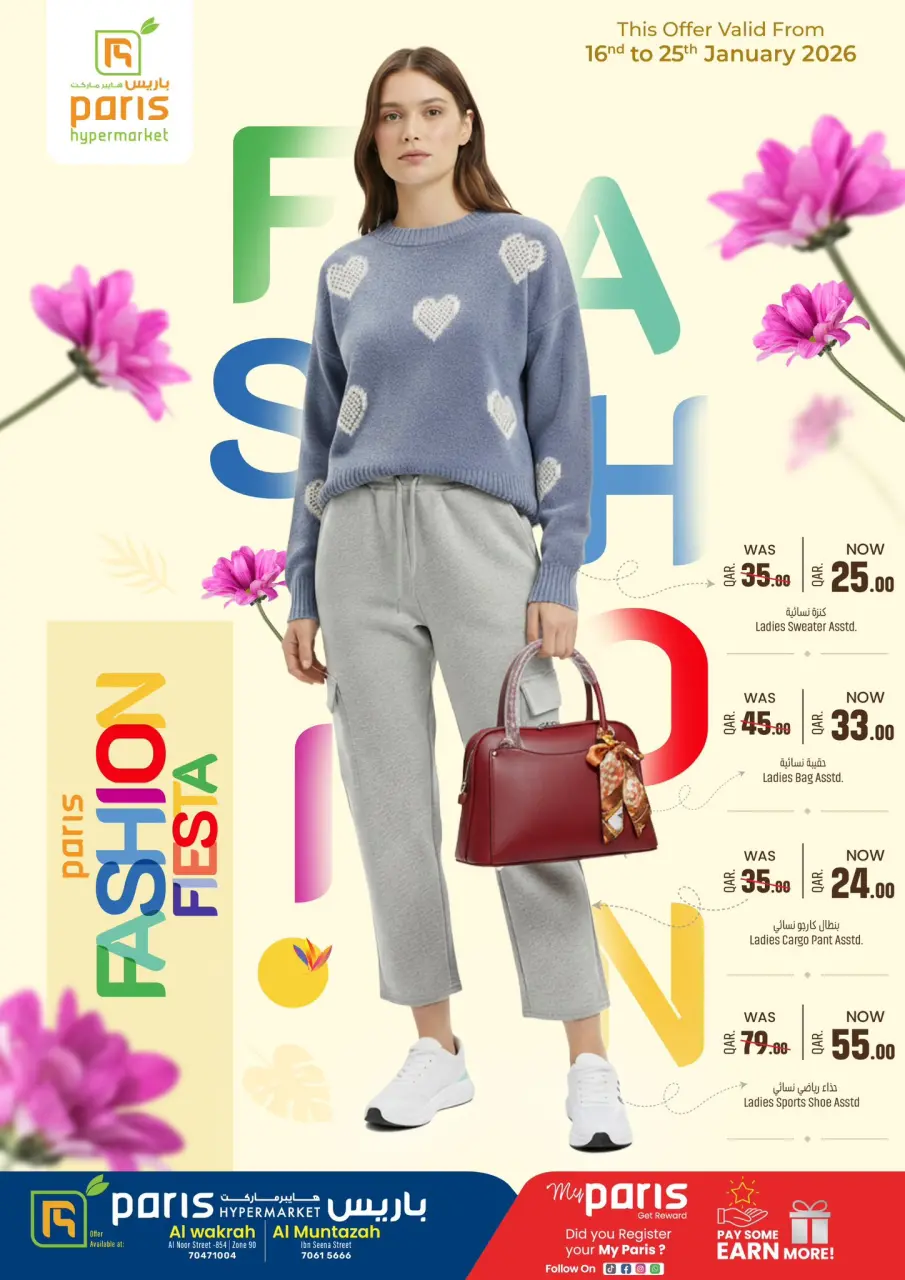 عروض باريس هايبر ماركت  المنتزة و الوكرة  من 16 حتى 25 يناير 2026 عروض مهرجان الموضة
