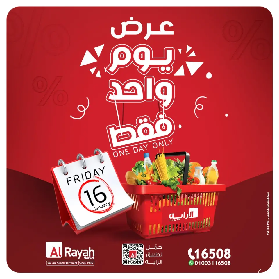 عروض الراية ماركت مصر الجمعة 16 يناير 2026 عرض يوم واحد فقط