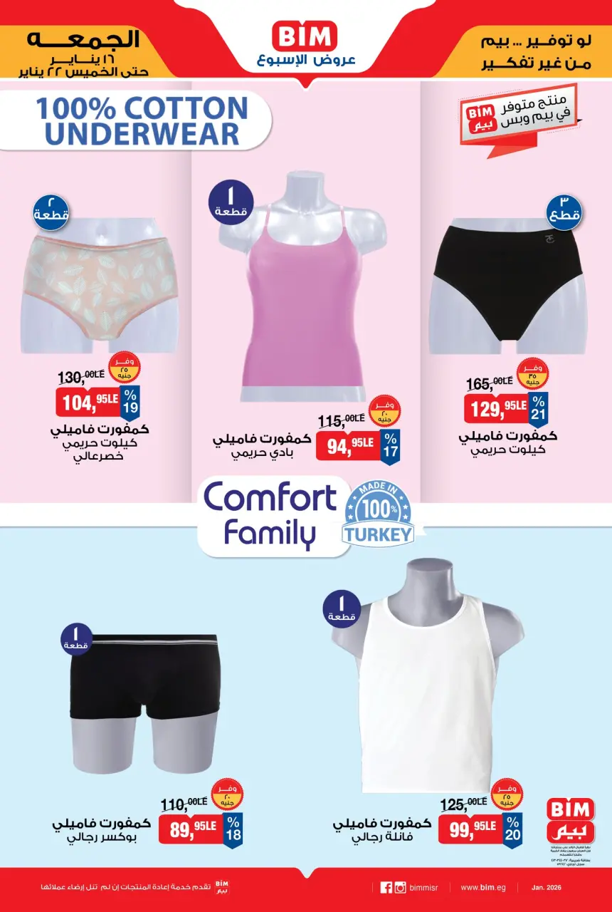عروض بيم ماركت مصر من 15 حتى 22 يناير 2026 عرض نهاية الأسبوع