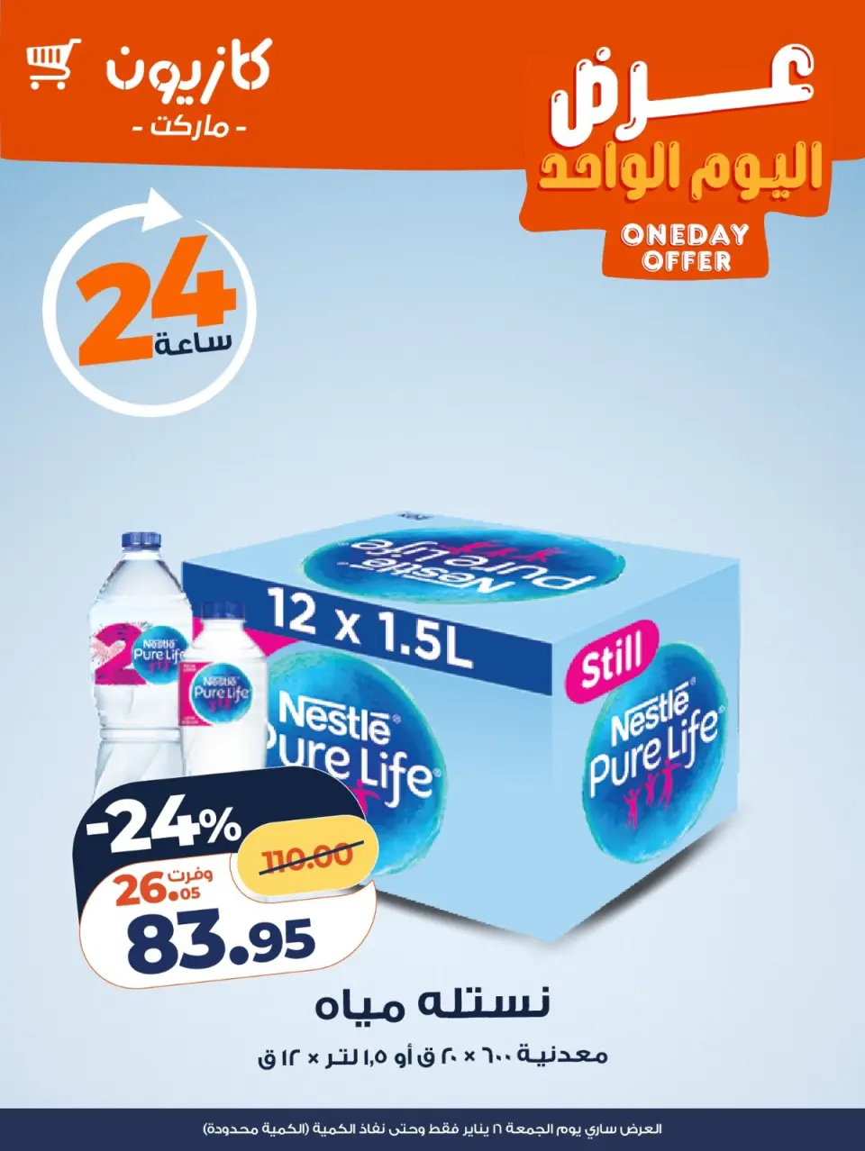 Kazyon Market Egypt Offers Friday 16 January One day offer - Page 3
