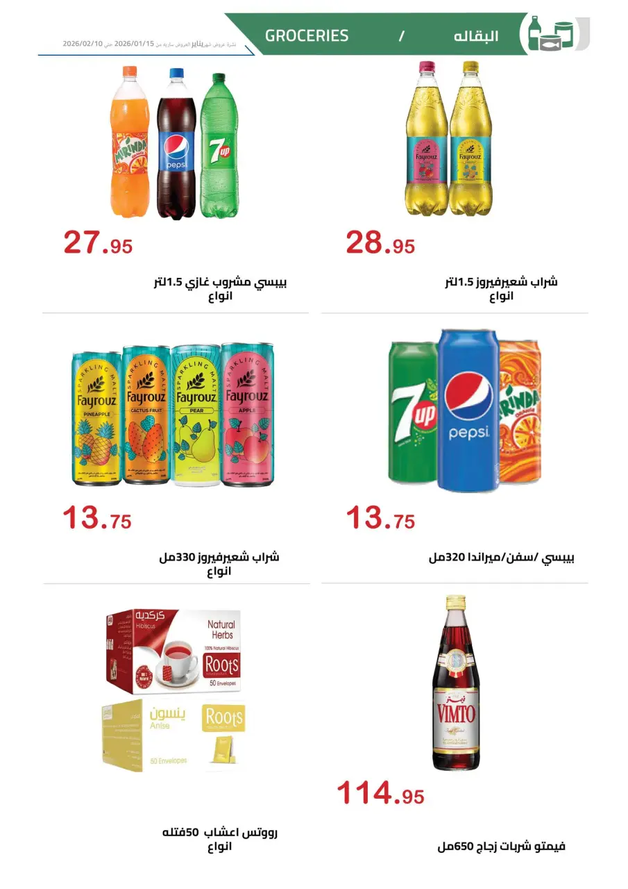 El hawary Market Egypt Offers from 15 January to 10 February 2026 Ramadan Kareem Offers - Page 13