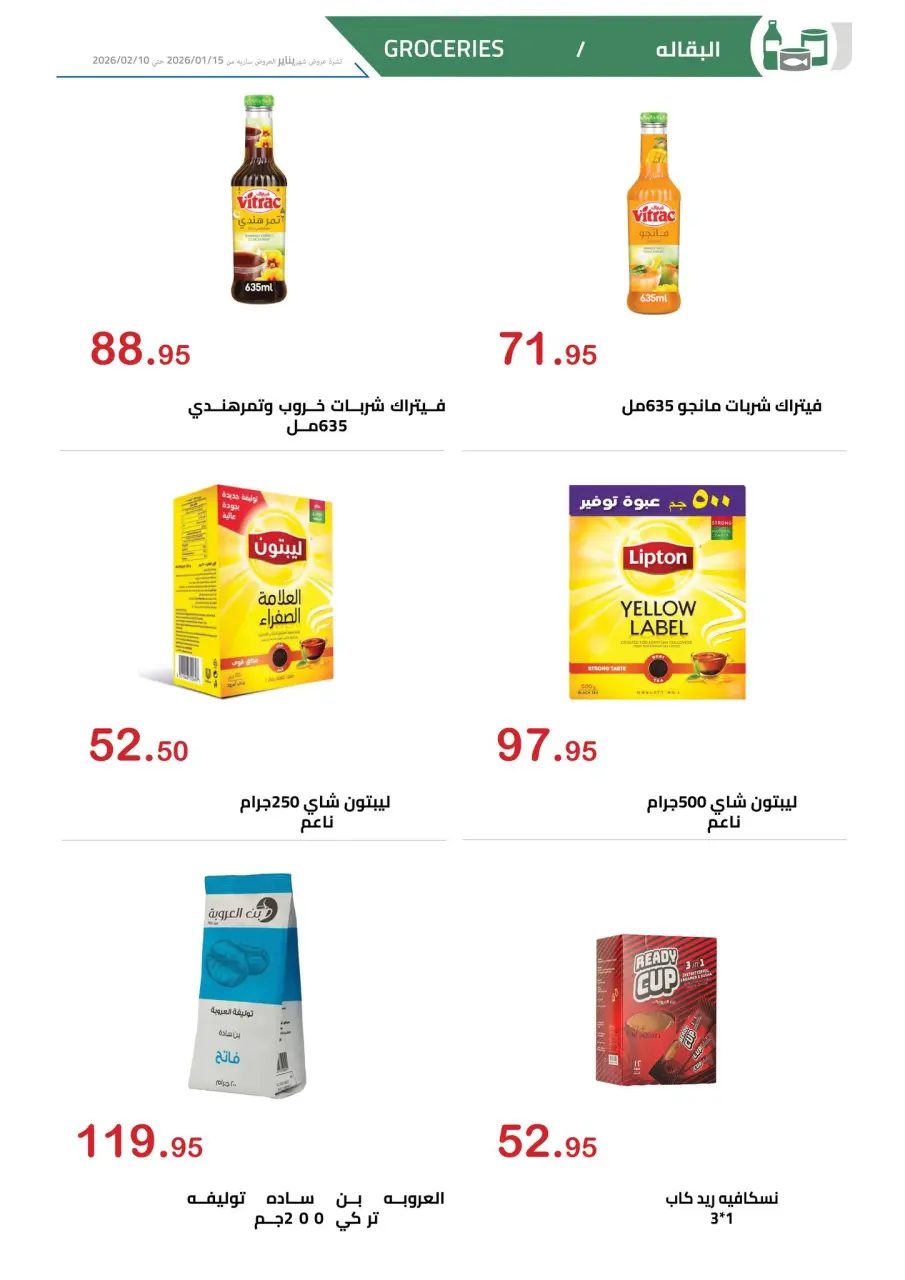 El hawary Market Egypt Offers from 15 January to 10 February 2026 Ramadan Kareem Offers - Page 14
