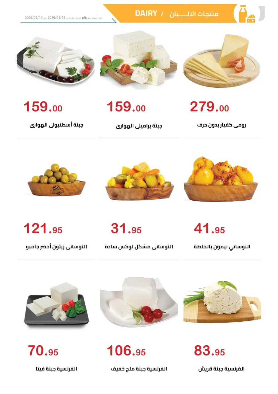 El hawary Market Egypt Offers from 15 January to 10 February 2026 Ramadan Kareem Offers - Page 6