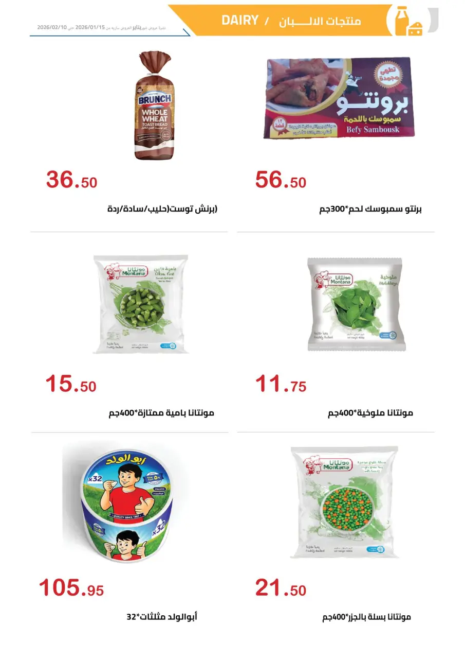 El hawary Market Egypt Offers from 15 January to 10 February 2026 Ramadan Kareem Offers - Page 5
