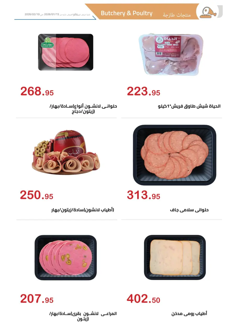 El hawary Market Egypt Offers from 15 January to 10 February 2026 Ramadan Kareem Offers - Page 2