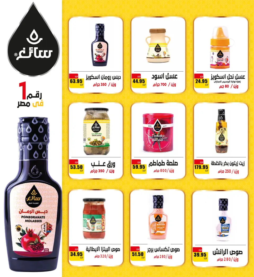 El hawary Market Egypt Offers from 15 January to 10 February 2026 Ramadan Kareem Offers - Page 34