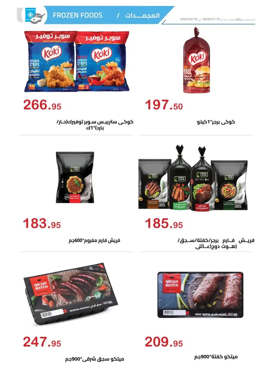 El hawary Market Egypt Offers from 15 January to 10 February 2026 Ramadan Kareem Offers - Page 8