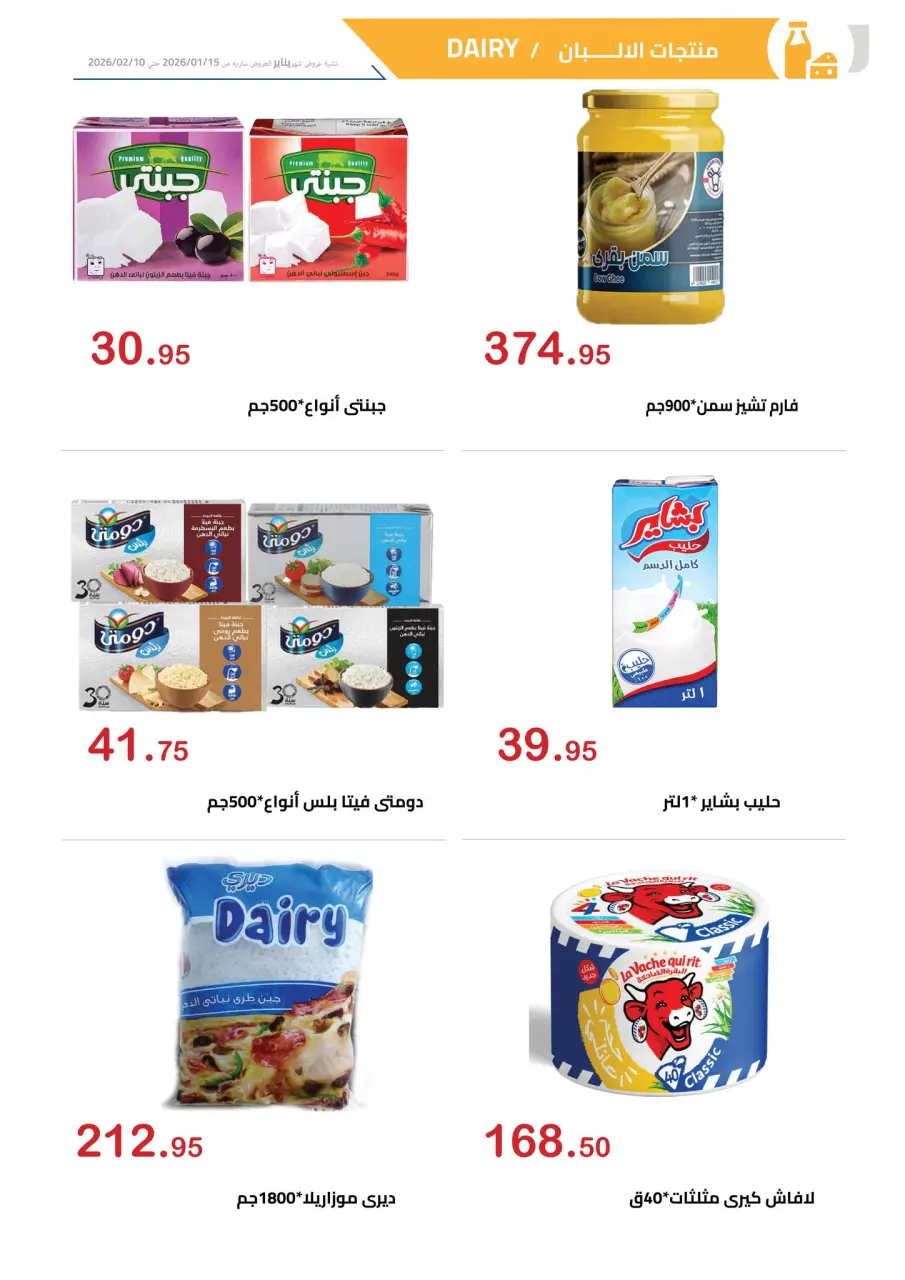 El hawary Market Egypt Offers from 15 January to 10 February 2026 Ramadan Kareem Offers - Page 11